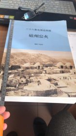 36集电视连续剧《磁州窑火》剧本，72万字，故事惊心动魄，迷雾重重。著名作家李春社遗作，从未出版过。