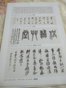 铜版纸老照片2页名家书法：邵力子、刘小晴、吴昌硕、沙孟海、刘炳森、溥杰、孙其峰书法、启功书法