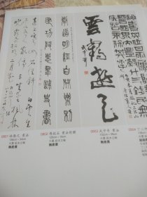 铜版纸老照片2页名家书法：林散之、傅抱石、武中奇、丁二仲、沈尹默、陈宝琛、邹振亚、苏士澍