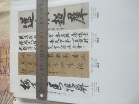 铜版纸老照片2页：唐寅（唐伯虎）、高其佩山水两幅，李鸿章、郑孝胥、董其昌、木庵书法4幅