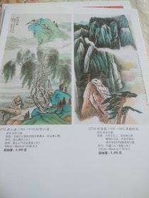 铜版纸老照片2页名家画作：黄山寿《利得江滨》、何海霞《华岳松风》、沈子丞《夏山松瀑》、黄君璧《松瀑图》、朱文侯《狮嬉图》、张仃《红石峡》