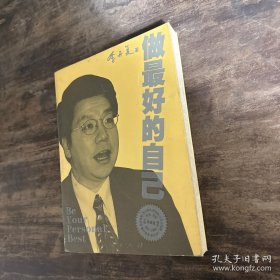 李开复著《做最好的自己》