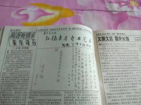 收藏专刊：专家教授史树青谈收藏、古书画赝品揭秘、陈香梅收藏、山东沂蒙画家马继忠、唐代帝王收藏