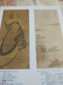 铜版纸老照片2页名家画作：文征明《空山烟雨》、颜辉《罗汉图》、李方膺《兰石图》、八大山人《墨荷》、郑板桥《竹石图》、赵子昂《双骏图》