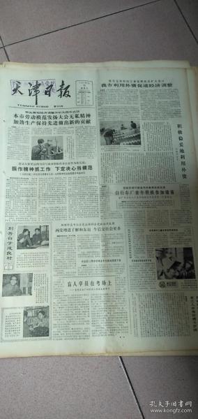 1981年2月15日《天津日报》原版报纸一份，方纪左手书法，魏克晶《著名古建筑天尊阁》