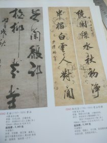 铜版纸老照片2页名家画作：林则徐书法对联、宋湘书法、左宗棠书法、米芾书法、何绍基书法、张照书法阮元书法