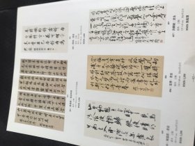 铜版纸老照片2页：孔小瑜《清供》、郑乃珖《花卉》、赵望云《山水》、范曾《唐人诗意图》、叶恭绰《书法四条屏》、启功书法、范曾书法、周慧珺书法、许麟庐书法