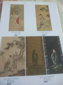 铜版纸老照片2页名家画作：仇英《游春图》、费丹旭《仕女》、潘恭寿《松荫清话》、《达摩对屏图》、包栋《访友图》、任熏《卷帘图》、费以耕《秋思图》、钱慧安《瑶姬献寿》