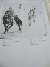 铜版纸老照片2页名家画作：黄胄《骑手》、关良《水浒人物》、钱化佛《无量寿佛》、管平湖《倚窗仕女》、陈少梅《游春图》、潘振镛《吹箫女仕》