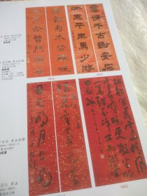 铜版纸老照片2页名家书法：戴季陶、张伯英、吴湖帆、黄思永、于右任、李宗仁、箫娴李光偁对联。