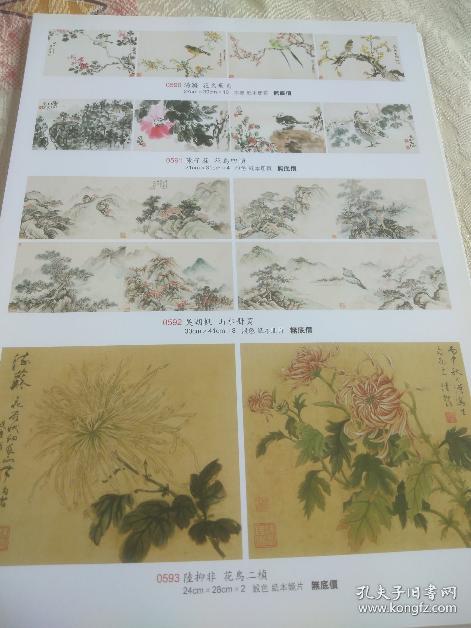 铜版纸老照片2页名家画作：汤浟花鸟册页、陈子庄花鸟四桢、吴湖帆山水册页、陆抑非花鸟、陈衍书法、林散之书法、潘龄皋书法、沈钧儒书法