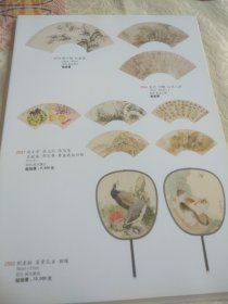 铜版纸老照片2页名家画作扇面：程十发、吴昌硕、王燮、梁鼎芬、任伯年、张大千、胡公寿、陈少梅、姜均、尚小云、张伯英、郁文华、张大壮、刘奎龄