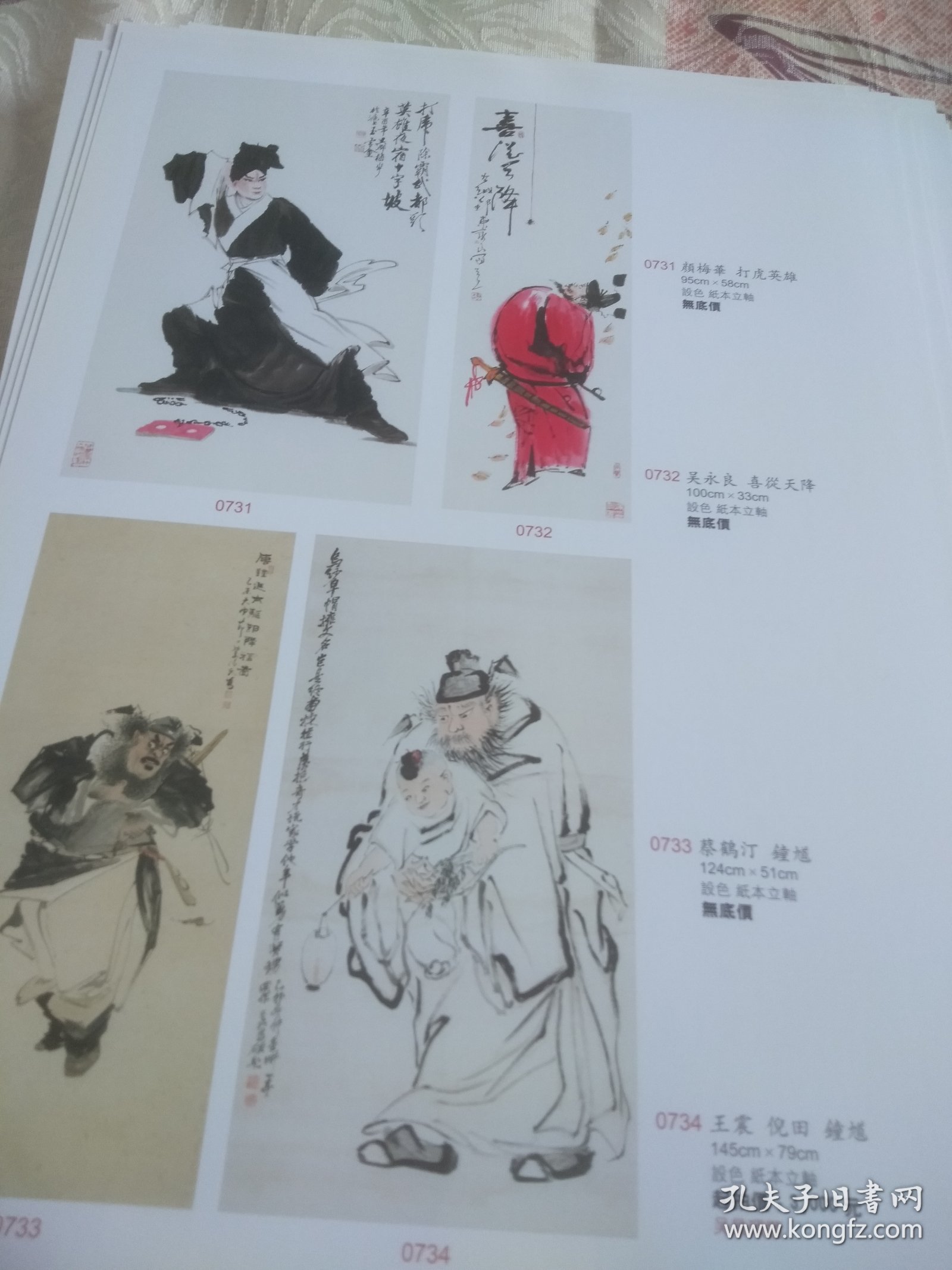 铜版纸老照片2页名家画作：颜梅华《打虎英雄》、吴永良《喜从天降》、蔡鹤汀《钟馗》、王震倪田《钟馗》、沈子丞《寿星》、胡若思《柳荫仕女》、陆严少《送学图》、张善孖《猫蝶图》