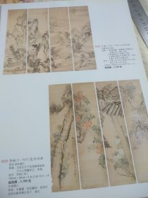 铜版纸老照片2页名家画作：王宸《山水四屏》、李栩《花卉四屏》、郑板桥《书画》、八大山人《游鱼》、罗香《人物册页》