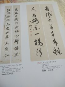 铜版纸老照片2页名家书法：张大千、沈鹏、舒同、钱振璜、黄玉堂、潘主兰