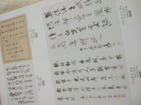 铜版纸老照片2页：启功、张大千、蒋维松、陆偃少、潘龄皋、费新我、沙孟海、伊立勋书法