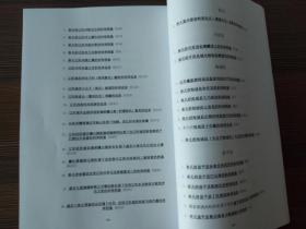 清代奉天省（辽宁）、吉林省、黑龙江省东北三省举人、进士科举资料汇编（目录卷）：奉天省奉天府、新民府、锦州府、海龙府、昌图府、洮南府、兴京厅、凤凰厅；吉林省吉林府、长春府、宾州厅、五常厅、伯都讷厅；黑龙江绥化府、巴彦州。