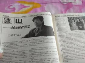 收藏专刊：专家教授史树青谈收藏、古书画赝品揭秘、陈香梅收藏、山东沂蒙画家马继忠、唐代帝王收藏