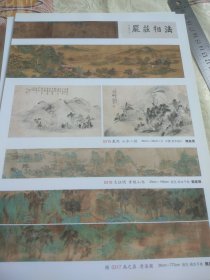 铜版纸老照片2页名家画作：文征明《青绿山水》、禹之鼎《清溪图》、戴溪《山水二桢》《山水册页》、汤世澍《花卉四屏》