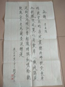 邯郸市书法名家刘丽云女士的瘦金体书法作品一幅