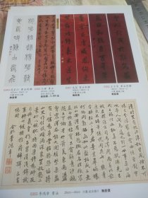 铜版纸老照片2页名家画作：李鸿章书法、孙星衍书法、王铎书法、吴沄书法、左宗棠书法、纪晓岚书法、林则徐书法、史可法书法、乾隆书法