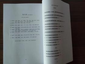 清代奉天省（辽宁）、吉林省、黑龙江省东北三省举人、进士科举资料汇编（目录卷）：奉天省奉天府、新民府、锦州府、海龙府、昌图府、洮南府、兴京厅、凤凰厅；吉林省吉林府、长春府、宾州厅、五常厅、伯都讷厅；黑龙江绥化府、巴彦州。