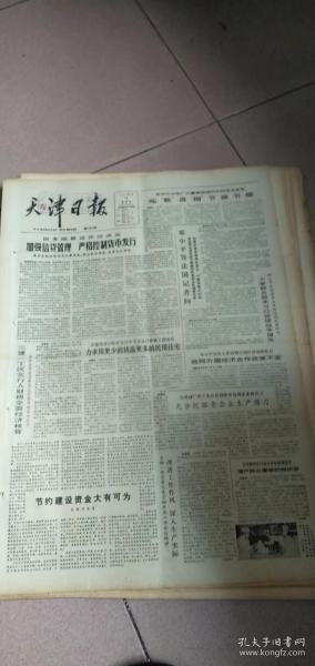 1981年2月13日《天津日报》，《塘沽汉沽宁河纪行》成元《走马灯趣谈》，李国良《天津的海鱼》，朱来东《航空监测水污染》