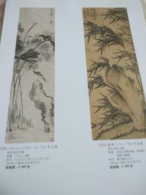 铜版纸老照片2页名家画作：八大山人《鸟石图》、罗聘《竹石图》、恽寿平《富贵嫣然》、恽冰《秋气清爽》、边景昭《鹤寿》、黄士陵《清供》