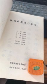 邯郸市服务行业志：1947年毛主席和陈赓将军在邯郸浴池洗盆浴