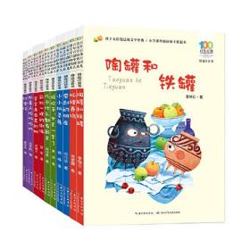 百年百部中国儿童文学经典书系