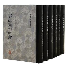 中国古代史学丛书：天下郡国利病书（全六册）（精装）