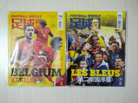 足球周刊740期741期 2018俄罗斯世界杯 比利时 法国