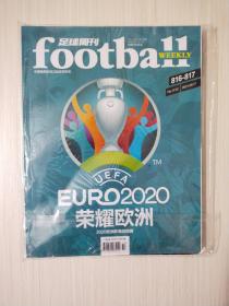 足球周刊816-817期 荣耀欧洲2020  欧洲杯阵容介绍 法国 比利时 意大利 英格兰  西班牙  德国