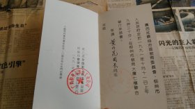 北京市教育局某局长旧藏91年茶话会请柬。