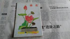 早期插花明信片一套10张。