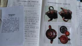 紫砂壶藏品档案5本，带照片20张，藏品光盘1个，有藏家对藏品的描述说明等，另附书信一份。（1号纸箱）