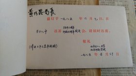 北京市教育局某局长旧藏1985年校庆会请柬。