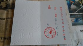 北京市教育局某局长旧藏1987年请柬。