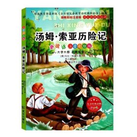 汤姆.索亚历险记