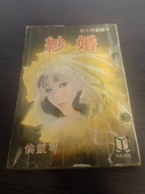 文艺创作小说 婚纱