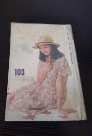 姊妹 103 毛舜筠