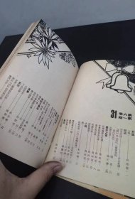 琼瑶主编皇冠杂志 1974第6卷 第1期