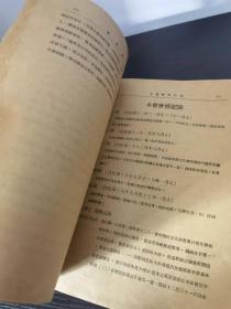 1928年 国立暨南大学商学院 会记学报 创刊号