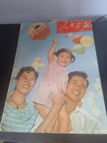 人民画报 1959 19