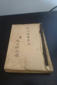 精品新文学※《红楼梦辩》※俞平伯，上海亚东图书馆，民国12年初版