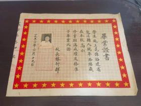 1956年 华侨学校毕业证书