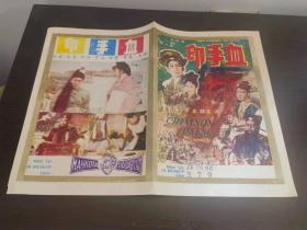 1964《血手印》是由陈又新执导的一部戏曲，秦萍，李菁，凌波，井淼，田丰，李昆等参与演出。 电影海报