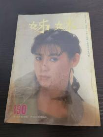 姊妹杂志 190 周丹薇