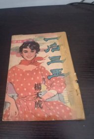 环球文库 一后三王