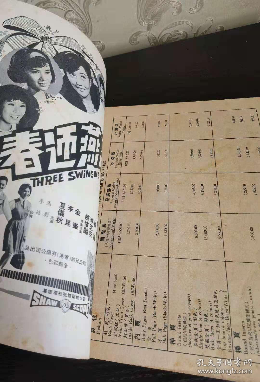 香港早期杂志 南国电影 1968年 120期